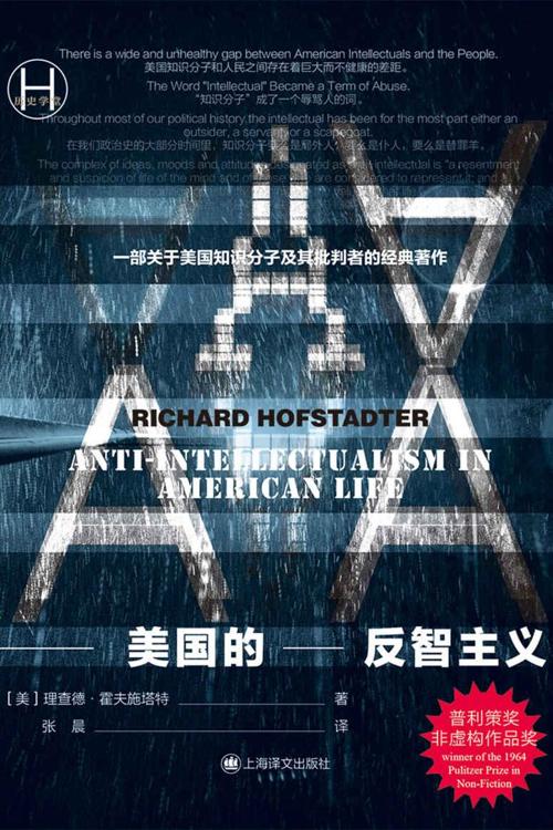 美国的反智主义-azw3+epub+mobi+pdf+txt电子书下载