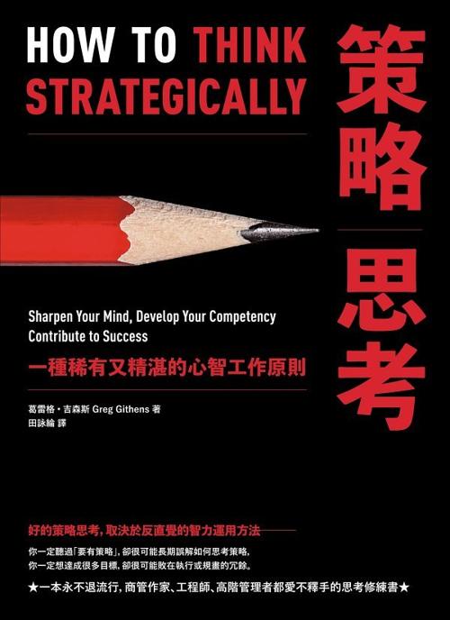 策略思考-azw3+epub+mobi+pdf+txt电子书下载