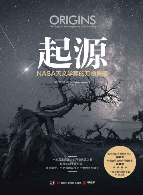 起源：NASA天文学家的万物解答-azw3+epub+mobi+pdf+txt电子书下载