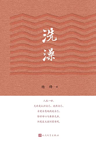 洗澡-azw3+epub+mobi+pdf+txt电子书下载