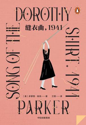 缝衣曲，1941-azw3+epub+mobi+pdf+txt电子书下载