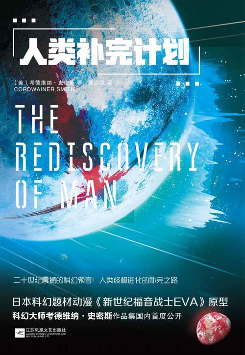人类补完计划-azw3+epub+mobi+pdf+txt电子书下载