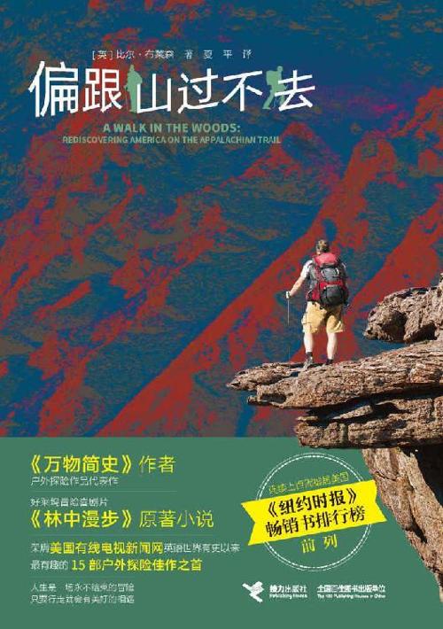 偏跟山过不去-azw3+epub+mobi+pdf+txt电子书下载