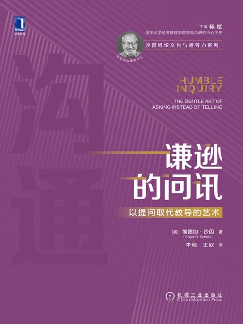 谦逊的问讯：以提问取代教导的艺术-azw3+epub+mobi+pdf+txt电子书下载