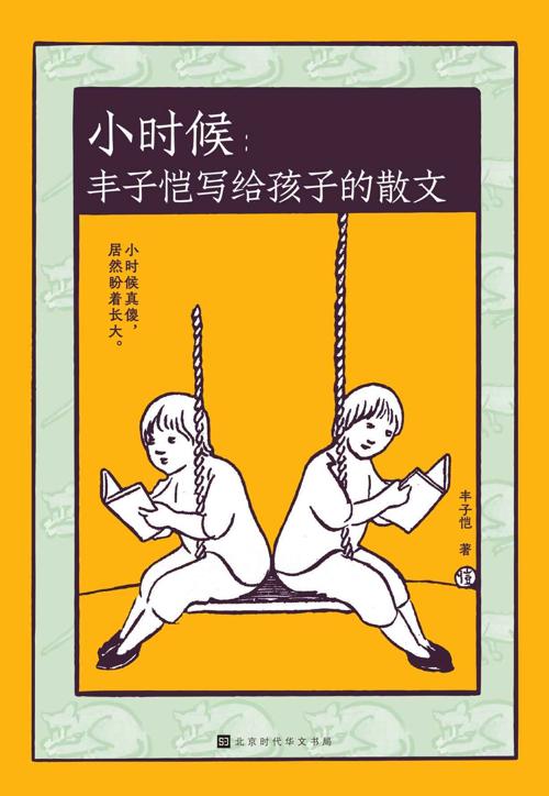 小时候：丰子恺写给孩子的散文-azw3+epub+mobi+pdf+txt电子书下载