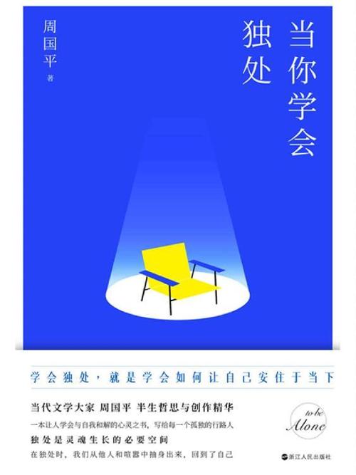当你学会独处-azw3+epub+mobi+pdf+txt电子书下载