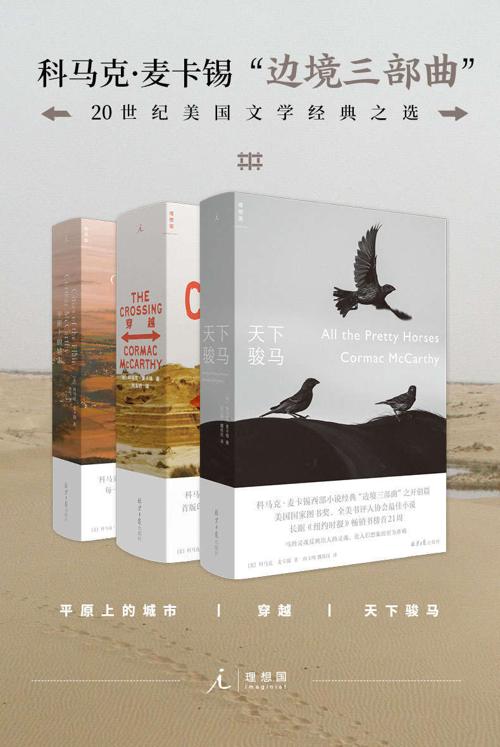 科马克·麦卡锡“边境三部曲”-azw3+epub+mobi+pdf+txt电子书下载