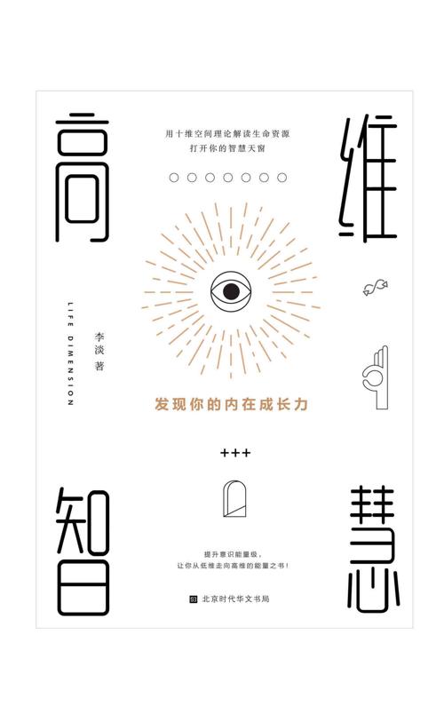 高维智慧 : 发现你的内在成长力-azw3+epub+mobi+pdf+txt电子书下载