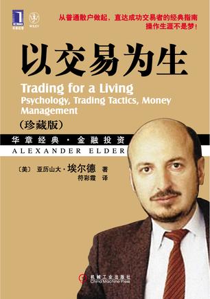 以交易为生（珍藏版）-azw3+epub+mobi+pdf+txt电子书下载