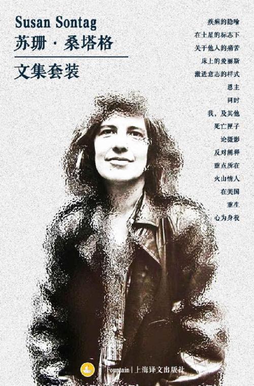 苏珊·桑塔格文集（套装共16册）-azw3+epub+mobi+pdf+txt电子书下载