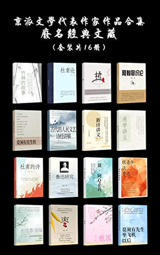 京派文学代表作家作品合集-azw3+epub+mobi+pdf+txt电子书下载