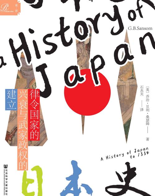 日本史：律令国家的兴衰与武家政权的建立-azw3+epub+mobi+pdf+txt电子书下载