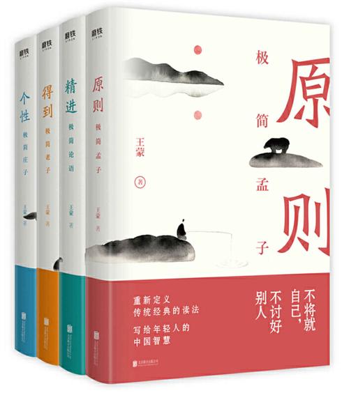 王蒙写给年轻人的中国智慧（全四册）-azw3+epub+mobi+pdf+txt电子书下载