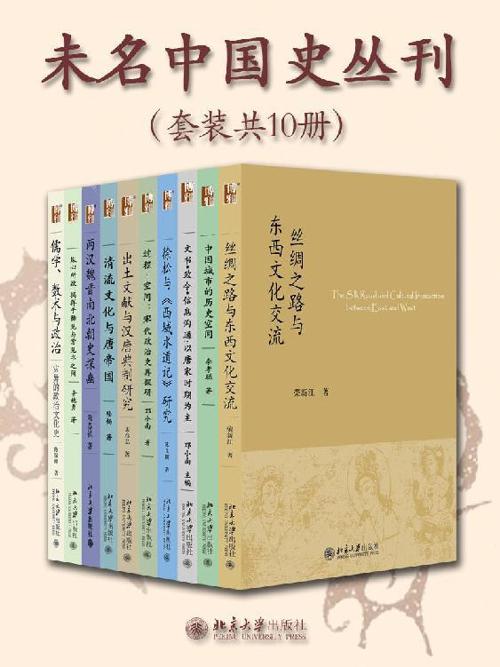 未名中国史丛刊（套装共10册）-azw3+epub+mobi+pdf+txt电子书下载
