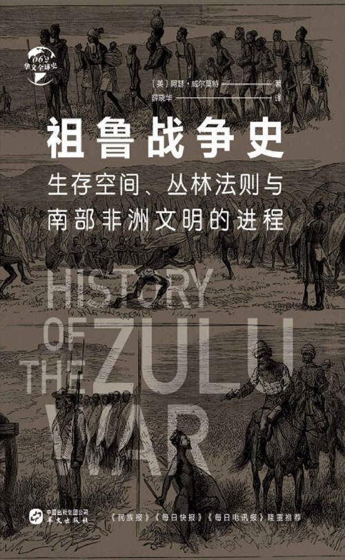 祖鲁战争史-azw3+epub+mobi+pdf+txt电子书下载