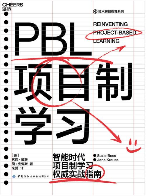 PBL项目制学习-azw3+epub+mobi+pdf+txt电子书下载