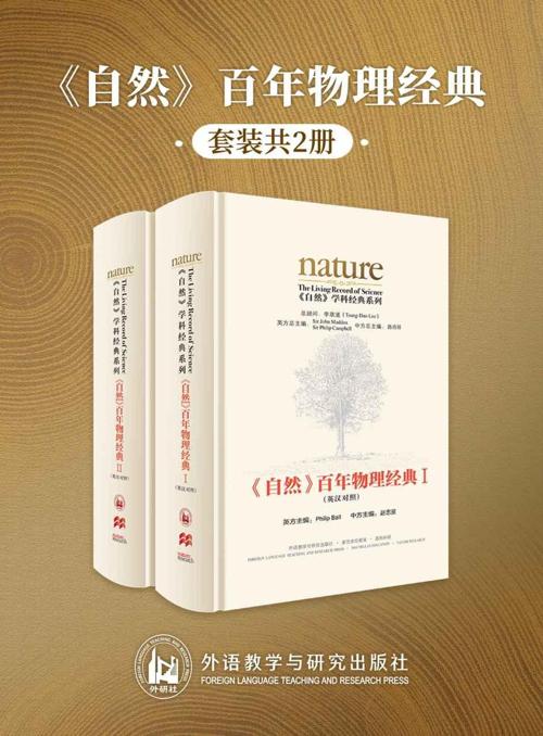 《自然》百年物理经典(英汉对照版)(全两册)-azw3+epub+mobi+pdf+txt电子书下载