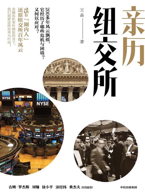 亲历纽交所-azw3+epub+mobi+pdf+txt电子书下载