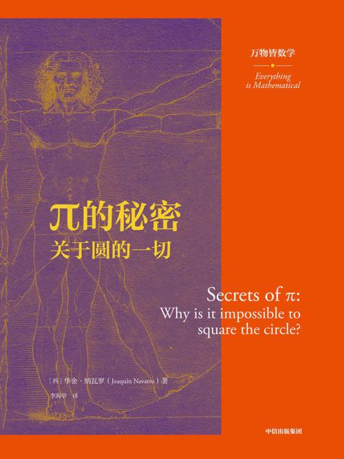 π的秘密-azw3+epub+mobi+pdf+txt电子书下载
