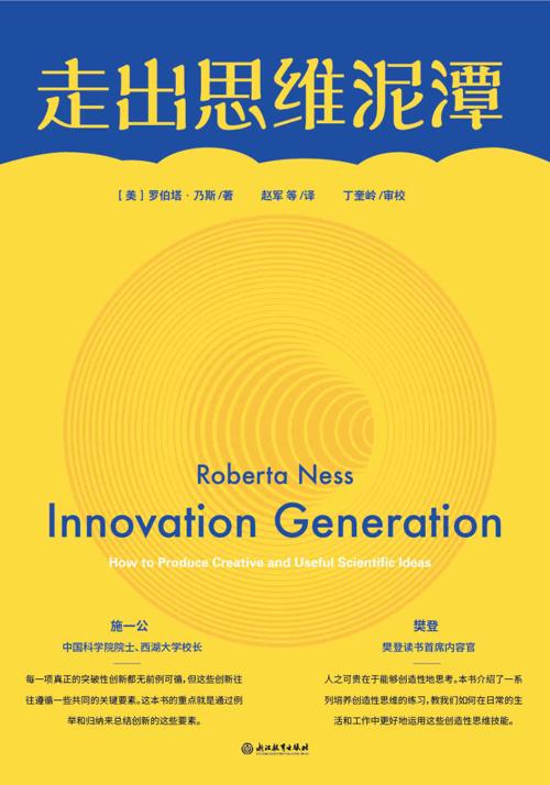 走出思维泥潭-azw3+epub+mobi+pdf+txt电子书下载