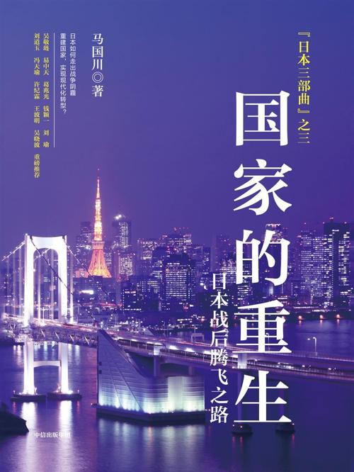 国家的重生-azw3+epub+mobi+pdf+txt电子书下载