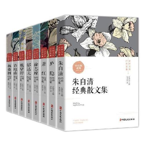 中国名家经典集（全8册）-azw3+epub+mobi+pdf+txt电子书下载