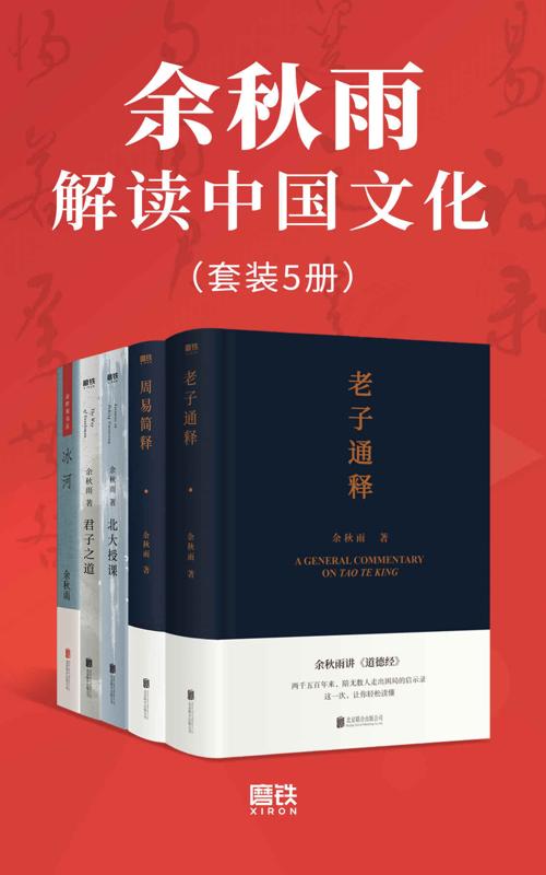 余秋雨解读中国文化（套装5册）-azw3+epub+mobi+pdf+txt电子书下载