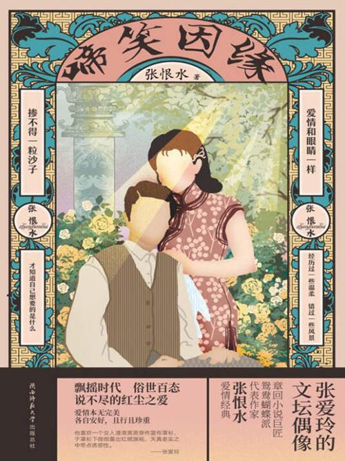 啼笑因缘-azw3+epub+mobi+pdf+txt电子书下载