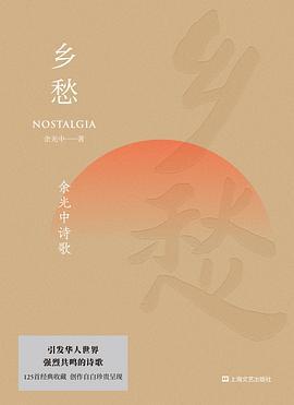 乡愁:余光中诗歌-azw3+epub+mobi+pdf+txt电子书下载