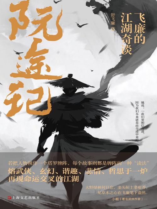 阮途记-azw3+epub+mobi+pdf+txt电子书下载
