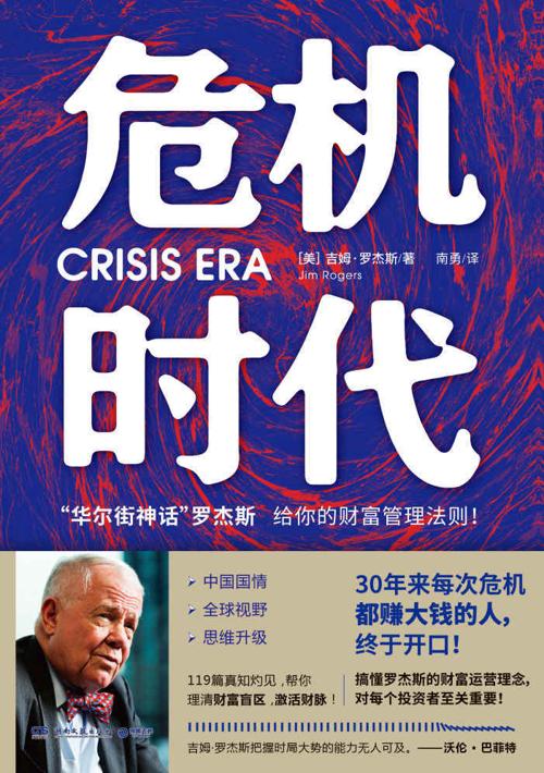 危机时代-azw3+epub+mobi+pdf+txt电子书下载