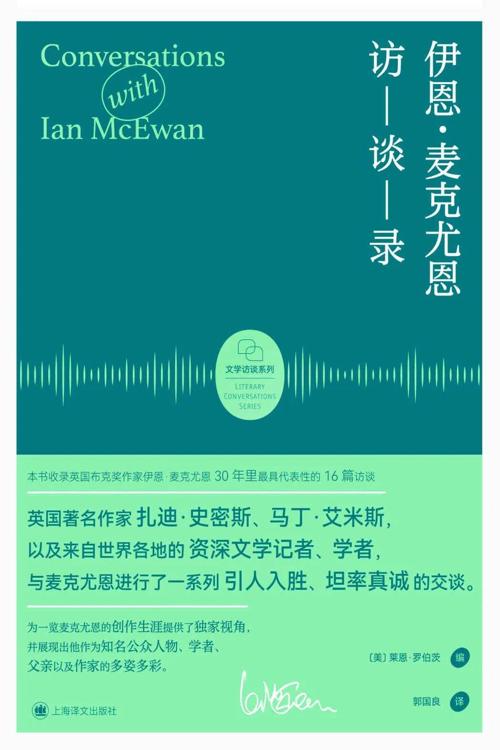 伊恩·麦克尤恩访谈录-azw3+epub+mobi+pdf+txt电子书下载