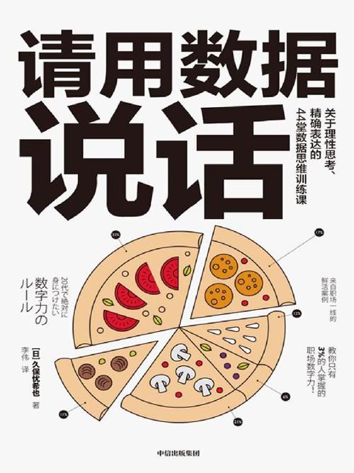 请用数据说话-azw3+epub+mobi+pdf+txt电子书下载