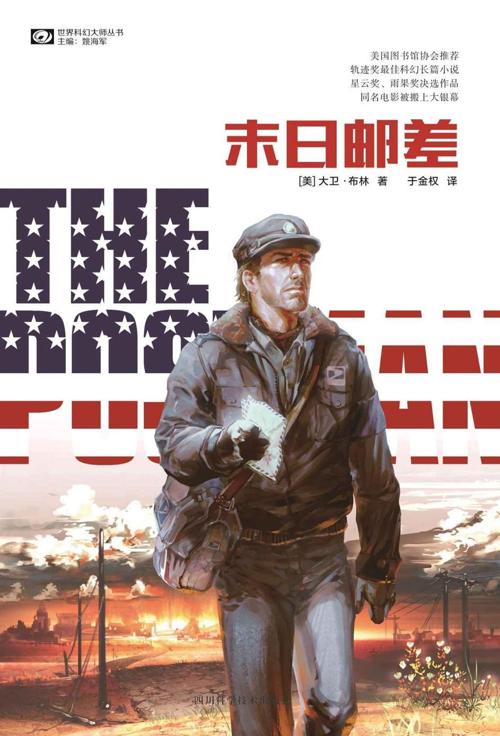 末日邮差-azw3+epub+mobi+pdf+txt电子书下载
