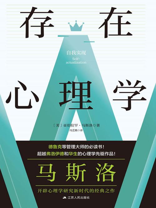 存在心理学-azw3+epub+mobi+pdf+txt电子书下载