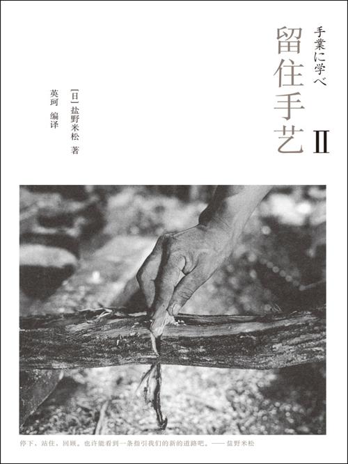 留住手艺2-azw3+epub+mobi+pdf+txt电子书下载