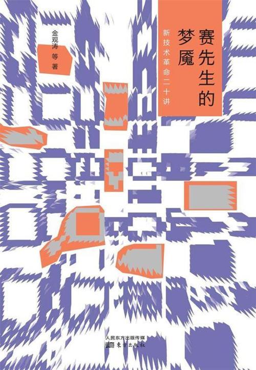 赛先生的梦魇-azw3+epub+mobi+pdf+txt电子书下载