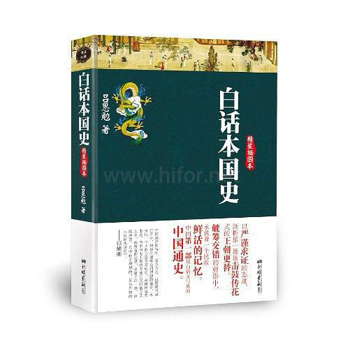 白话本国史-azw3+epub+mobi+pdf+txt电子书下载