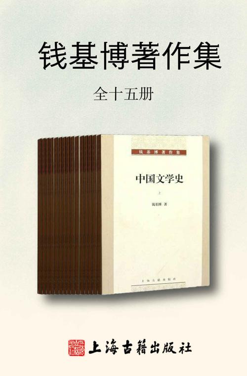 钱基博著作集（全十五册）-azw3+epub+mobi+pdf+txt电子书下载