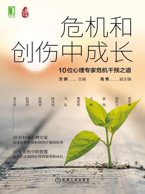 危机和创伤中成长-azw3+epub+mobi+pdf+txt电子书下载