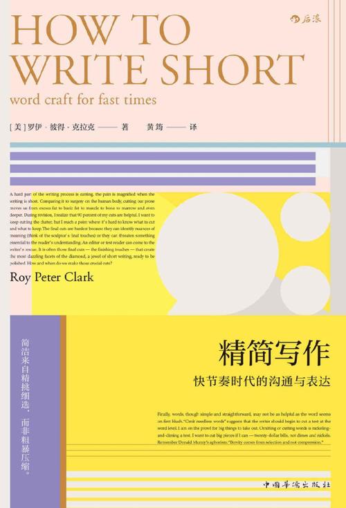 精简写作-azw3+epub+mobi+pdf+txt电子书下载