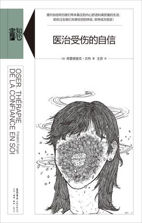 医治受伤的自信-azw3+epub+mobi+pdf+txt电子书下载