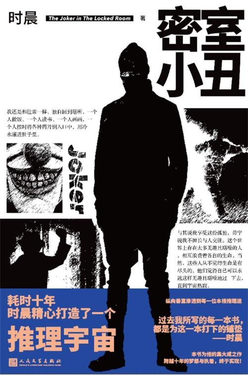 密室小丑-azw3+epub+mobi+pdf+txt电子书下载