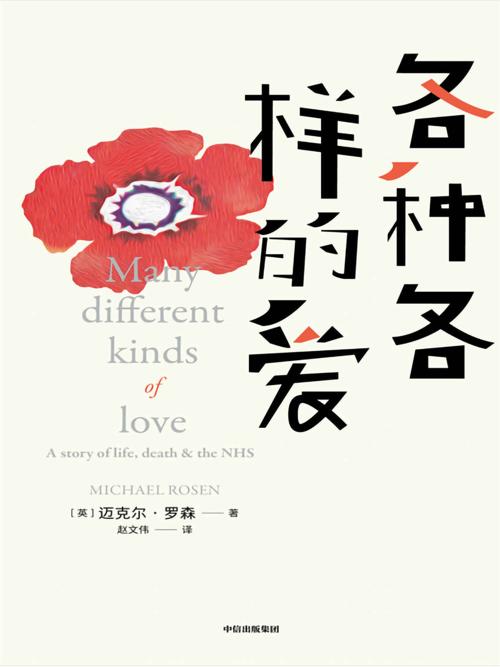 各种各样的爱-azw3+epub+mobi+pdf+txt电子书下载