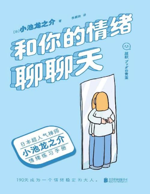 和你的情绪聊聊天-azw3+epub+mobi+pdf+txt电子书下载