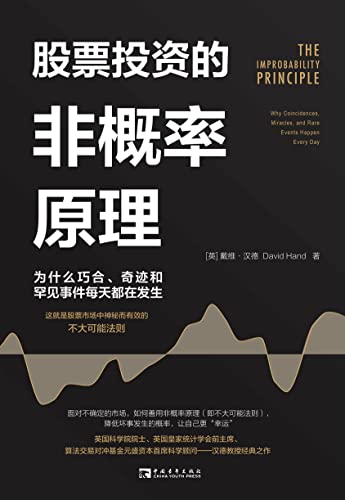 股票投资的非概率原理-azw3+epub+mobi+pdf+txt电子书下载