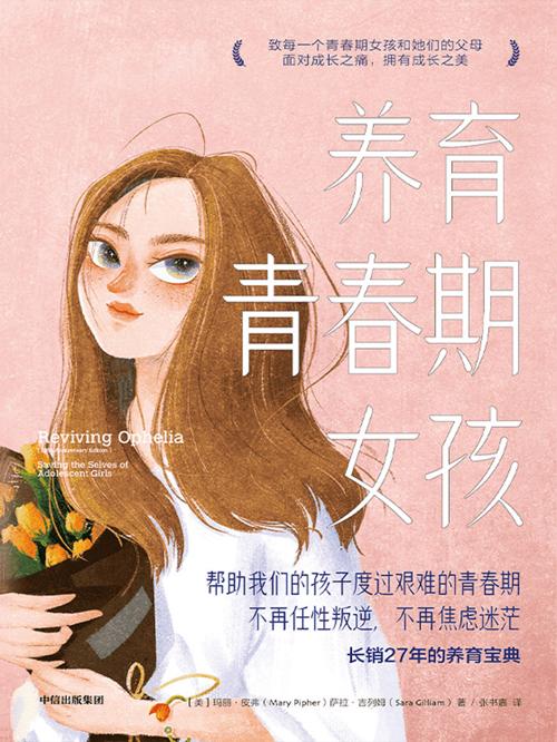 养育青春期女孩-azw3+epub+mobi+pdf+txt电子书下载