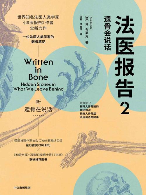 法医报告2：遗骨会说话-azw3+epub+mobi+pdf+txt电子书下载