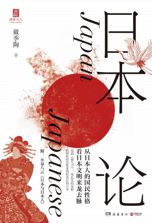 日本论-azw3+epub+mobi+pdf+txt电子书下载