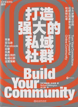 打造强大的私域社群-azw3+epub+mobi+pdf+txt电子书下载